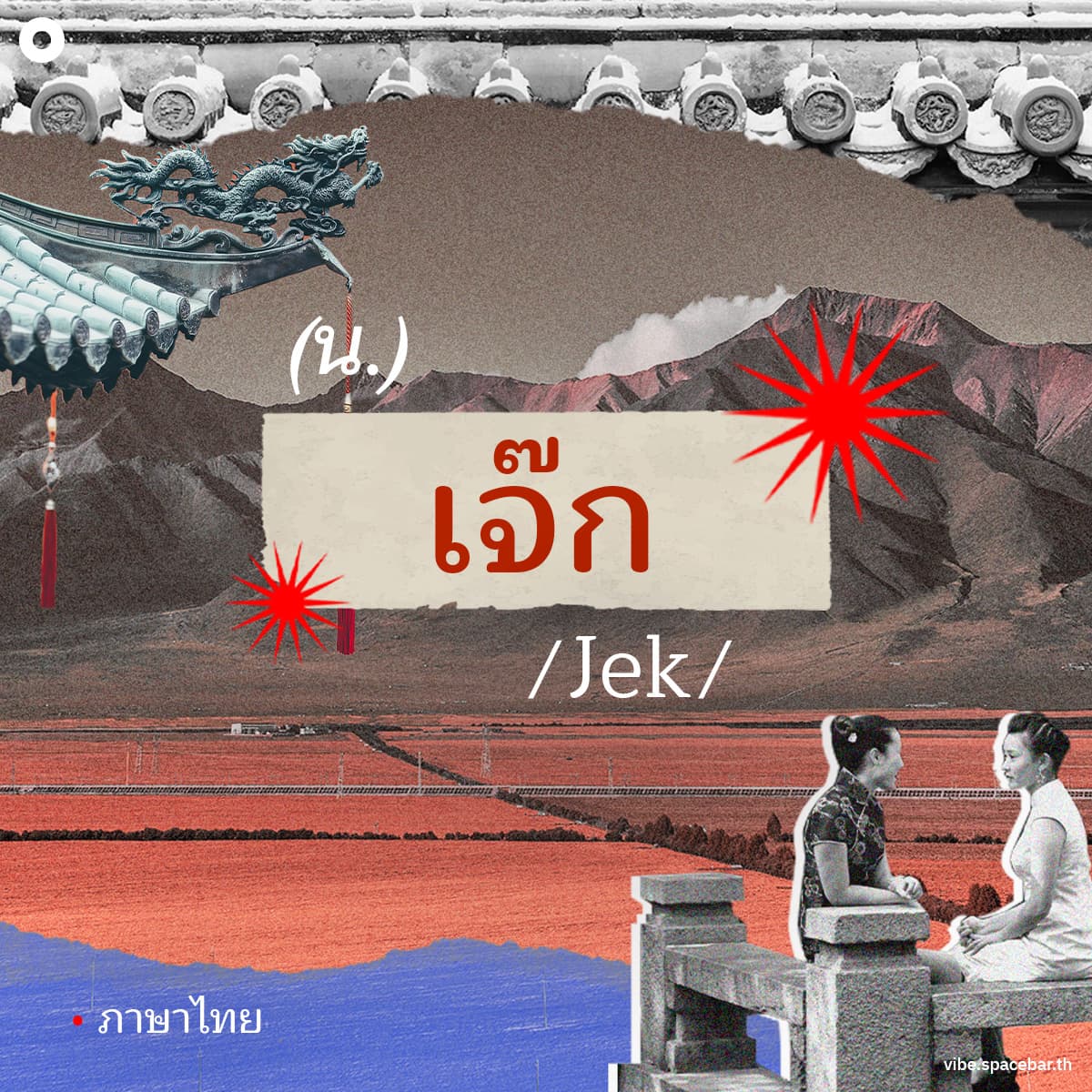 how_people_call_chinese_in_different_languages_SPACEBAR_Photo_SQ_01_copy_8855a0fdfa.jpg