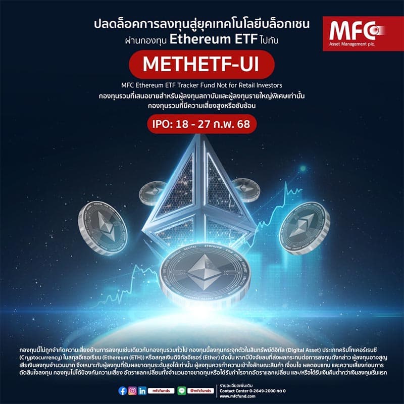 mfc_first_ethereum_etf_fund_methetf_ui_invests_digital_currency_SPACEBAR_Photo_V02_de940d9ef9.jpg