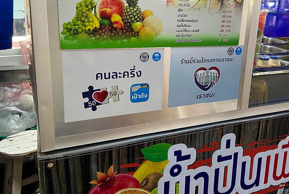 “Quick Big Win” คนละครึ่งพลัสกระตุ้นบริโภค...นโยบายเฉพาะหน้ารับมือเศรษฐกิจทรุดตัว