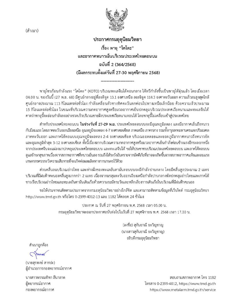 tmd-warning-2-koto-intensifies-into-typhoon-SPACEBAR-Photo V01.jpg