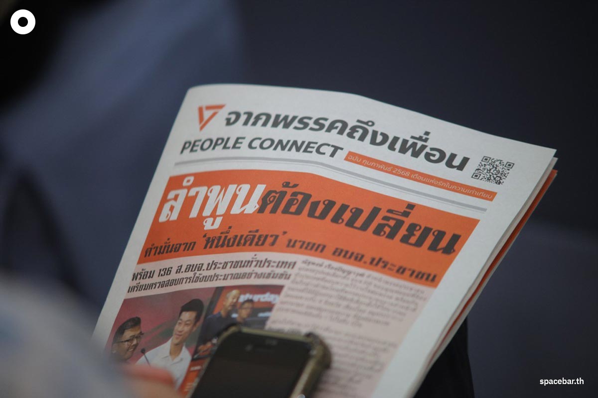 People_s_Party_Lamphun_Provincial_Administration_Organization_SPACEBAR_Photo00_9c1d047c26.jpg