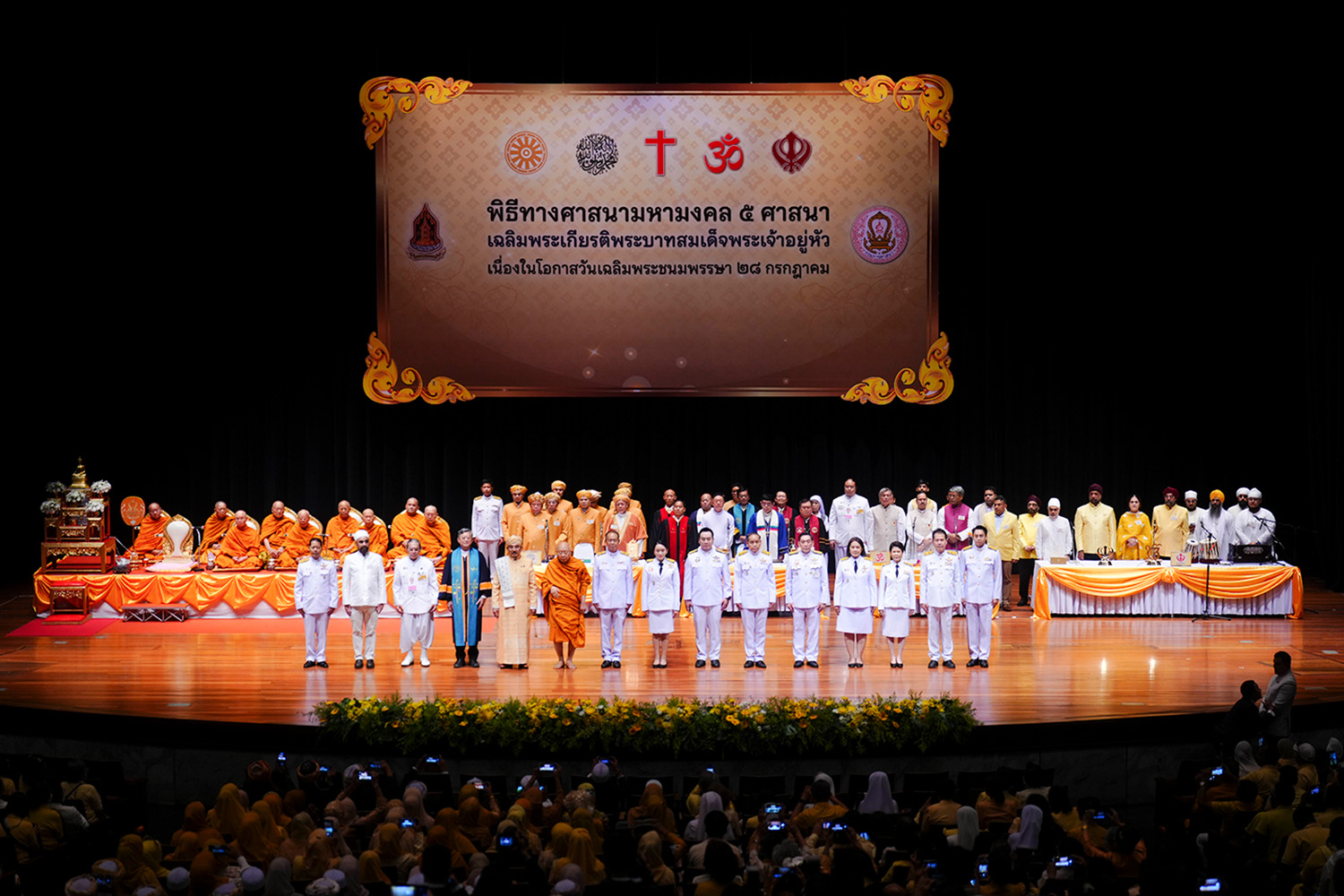 PhotoStory-บรรยากาศพิธีทางศาสนามหามงคล 5 ศาสนา เฉลิมพระเกียรติฯ